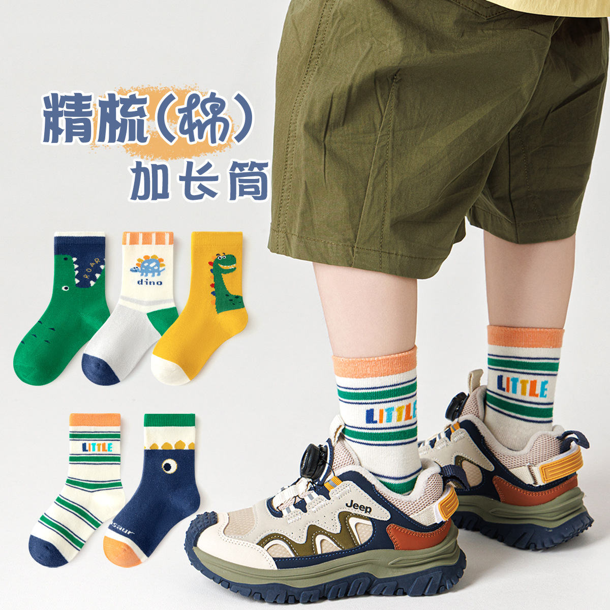 Tất trẻ em khủng long – Cotton dài thoáng khí - Ảnh 3